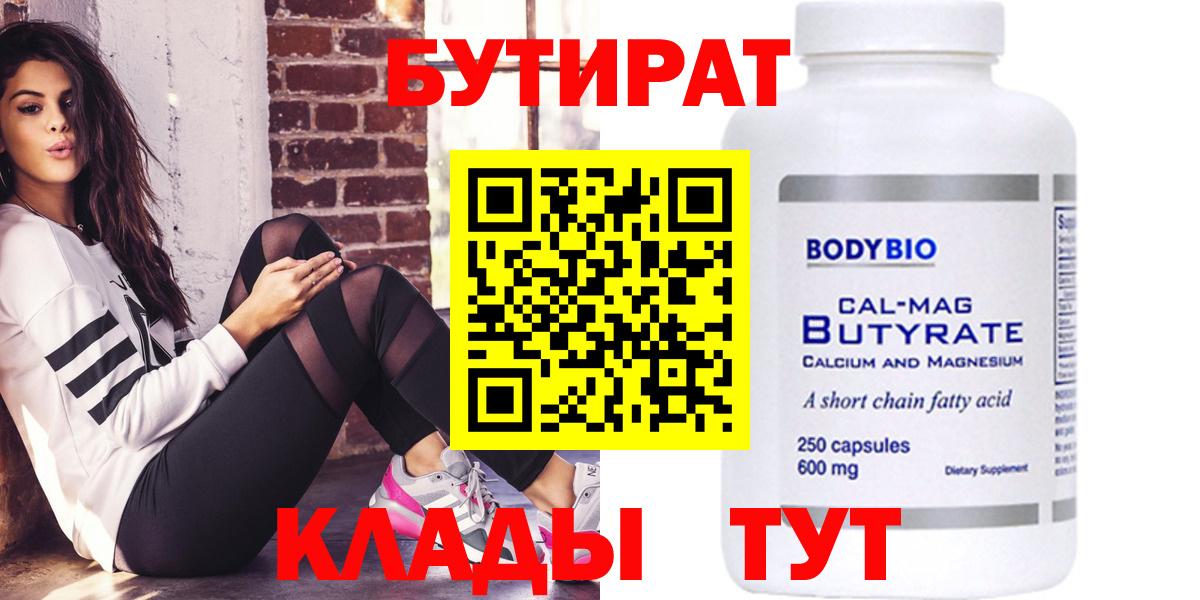 Бутират буратино Каменск-Шахтинский