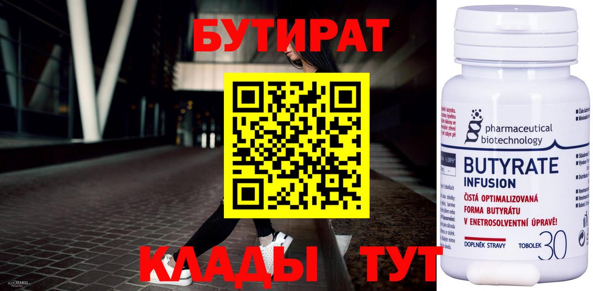 Каменск-Шахтинский  Бутират жидкий экстази  Вход с VPN 