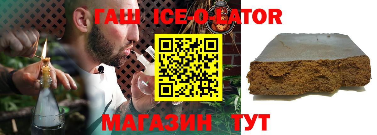 ГАШ Ice-O-Lator  Вход с VPN  Каменск-Шахтинский  Гашиш гарик 