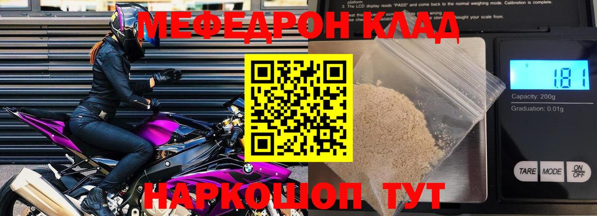 Меф мяу мяу кристаллы Каменск-Шахтинский