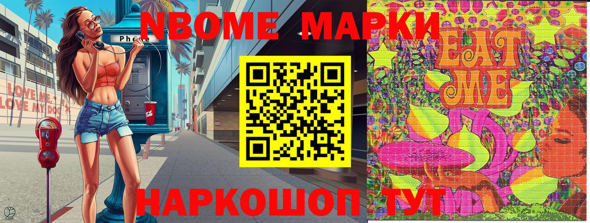 Марки NBOMe 1,8мг  Марки NBOMe 1,8мг  Каменск-Шахтинский  Вход с VPN 